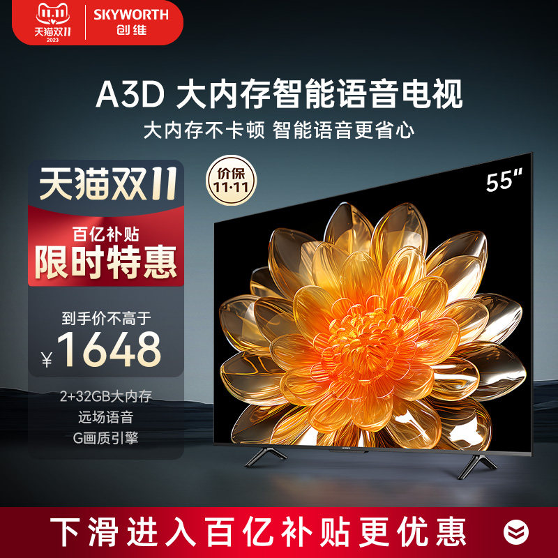 创维A3D 55英寸4K高清智能护眼语音电视机 2+32G大内存液晶平板高性价比高么？