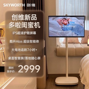 创维多啦闺蜜机27英寸大内存平板K歌移动电视N20Pro 升级 新品