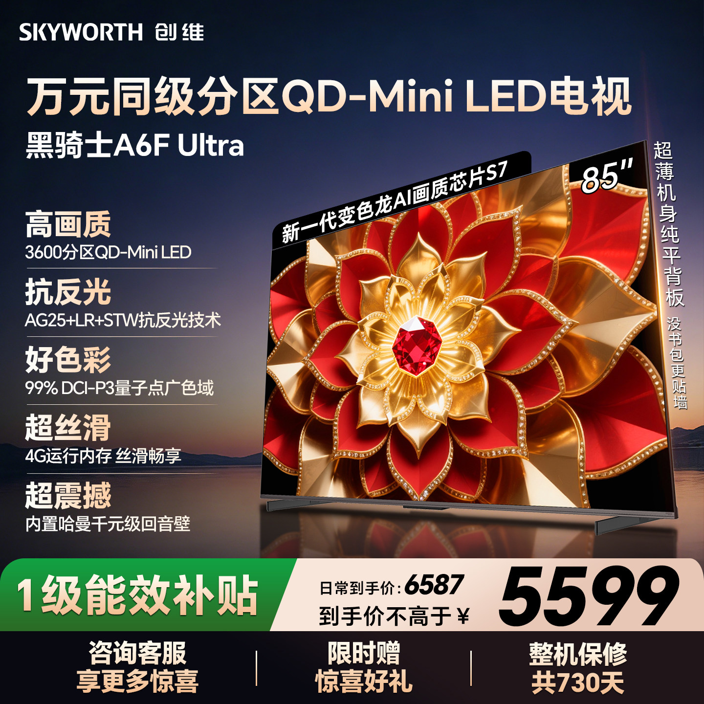 【4+64G】创维官方A6FUltra 85英寸3600物理分区抗光类纸屏电视机