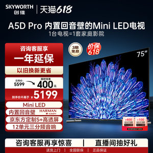 创维75A5DPro内置回音壁MiniLED