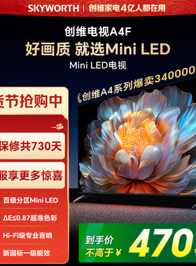 【焕新补贴】创维A4F 85英寸Mini LED电视机官方液晶平板以旧换新