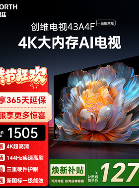 创维电视43A4FD 43英寸智能高刷大内存高清液晶电视机 焕新补贴