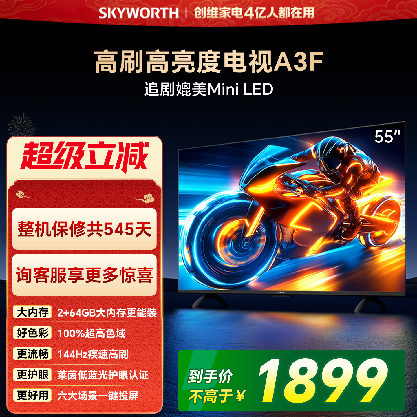 【开门红】创维55A3F 55英寸 144Hz高刷 AI电视机液晶家用 - 实物图