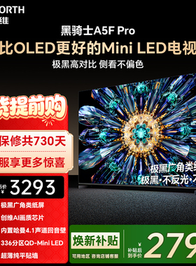 创维电视A5F Pro 55英寸 MiniLED电视机 A5D Pro升级款 换新补贴