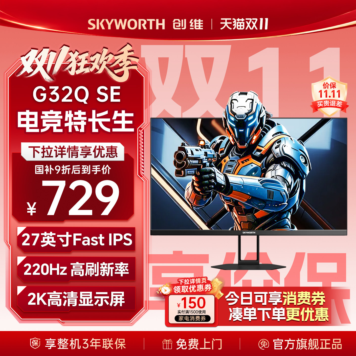 创维显示器2K220Hz高刷电竞27英寸台式IPS电脑显示屏幕F27G32Q SE