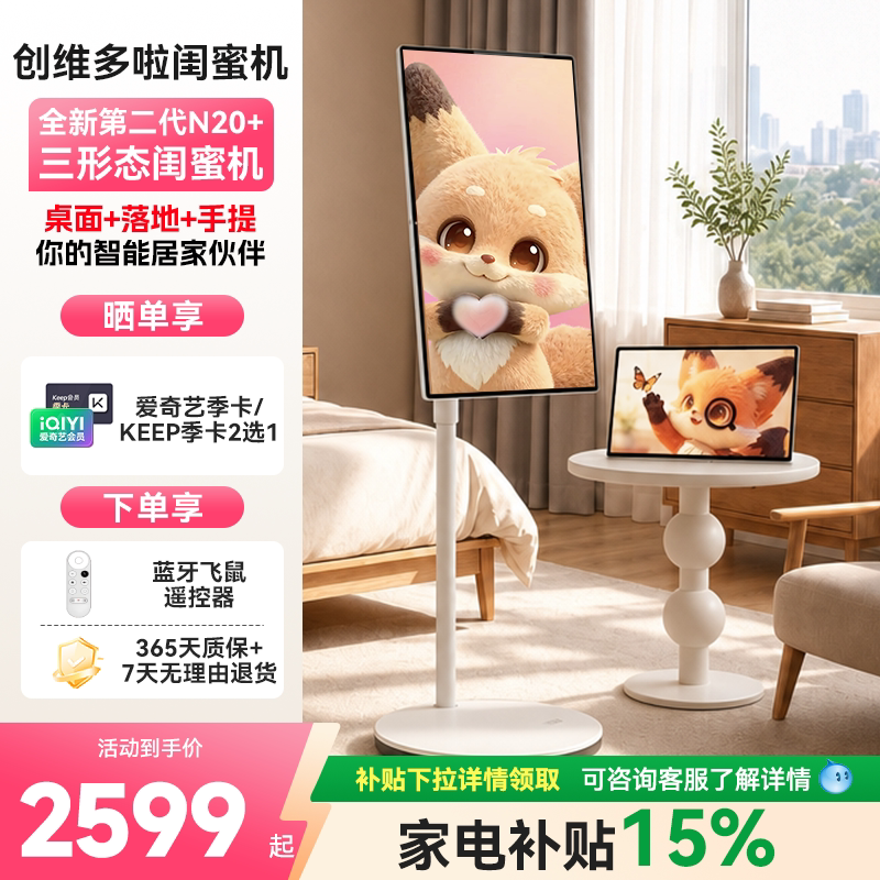 【新款】24.5英寸超高清大屏创维闺蜜机N20+ 平板学习机大内存移动电视 触控随心屏K歌