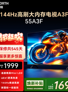 创维电视55A3F 55英寸 144Hz高刷 AI电视机液晶家用 以旧换新补贴