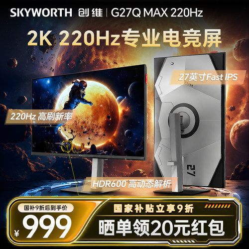 创维显示器27英寸2K220Hz电竞Mini LED光影大师G27Q MAX