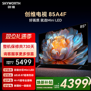 【焕新补贴】创维A4F 85英寸Mini LED电视机官方液晶平板以旧换新