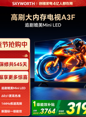 创维电视75A3F 75英寸 144Hz高刷 AI电视机液晶家用 以旧换新补贴