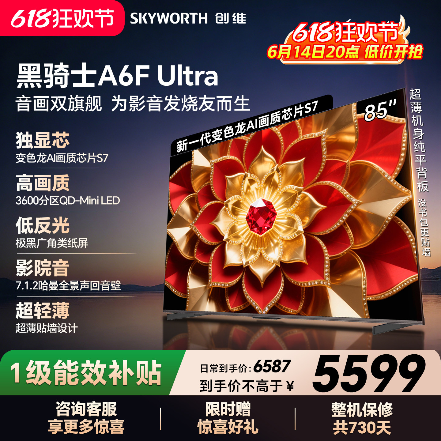 创维官方A6F Ultra 85英寸Mini LED抗光防眩光低反屏电视机家用