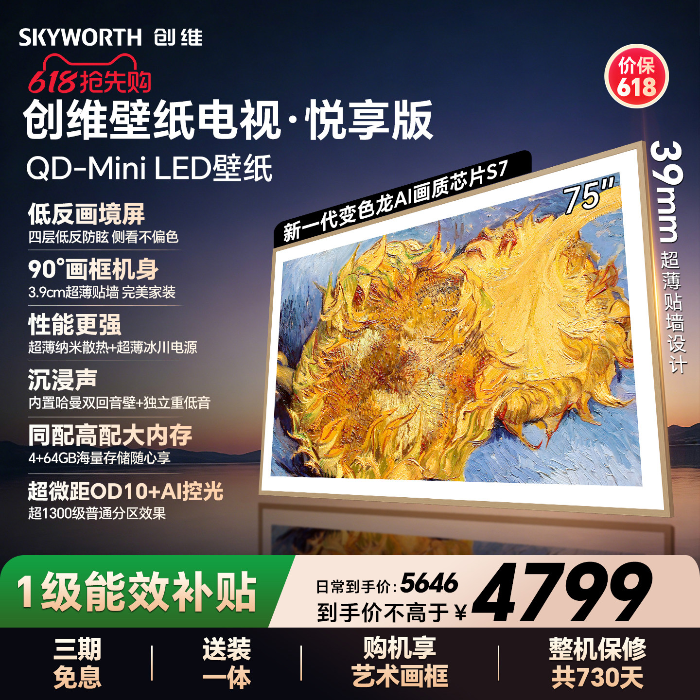 【保价618】创维官方75AC11壁纸悦享版 75英寸超薄抗光壁画电视机
