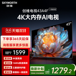 创维电视43A4FD 43英寸智能高刷大内存高清液晶电视机 焕新补贴