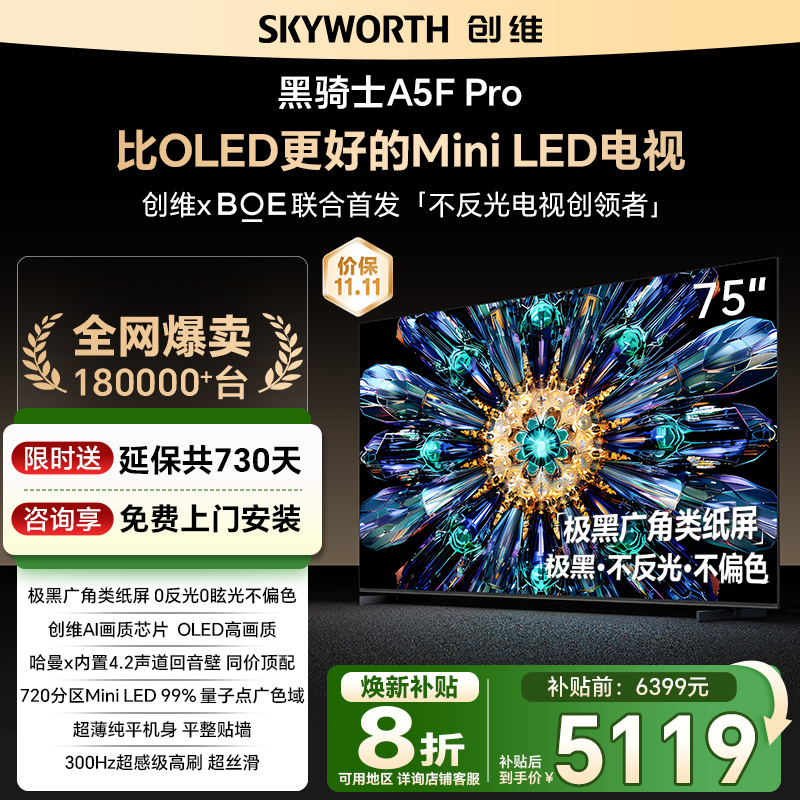 创维75A5FPro电视机看直播有礼