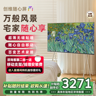 创维随心屏F1 55英寸4k壁纸超薄无缝贴墙可移动艺术电视壁画音响