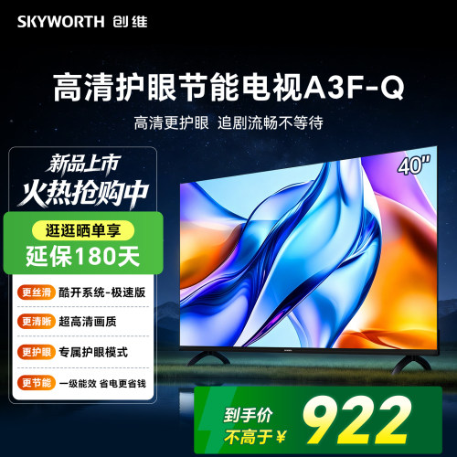 创维40A3F-Q 40英寸三重硬件护眼家用高清电视机智能投屏一级能效