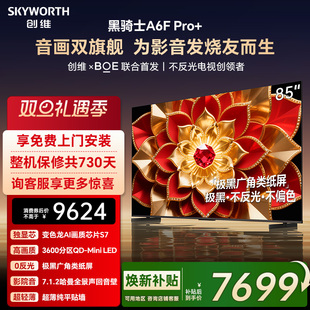 焕新补贴 创维A6F LED内置回音壁液晶电视机 85英寸Mini A6E Pro