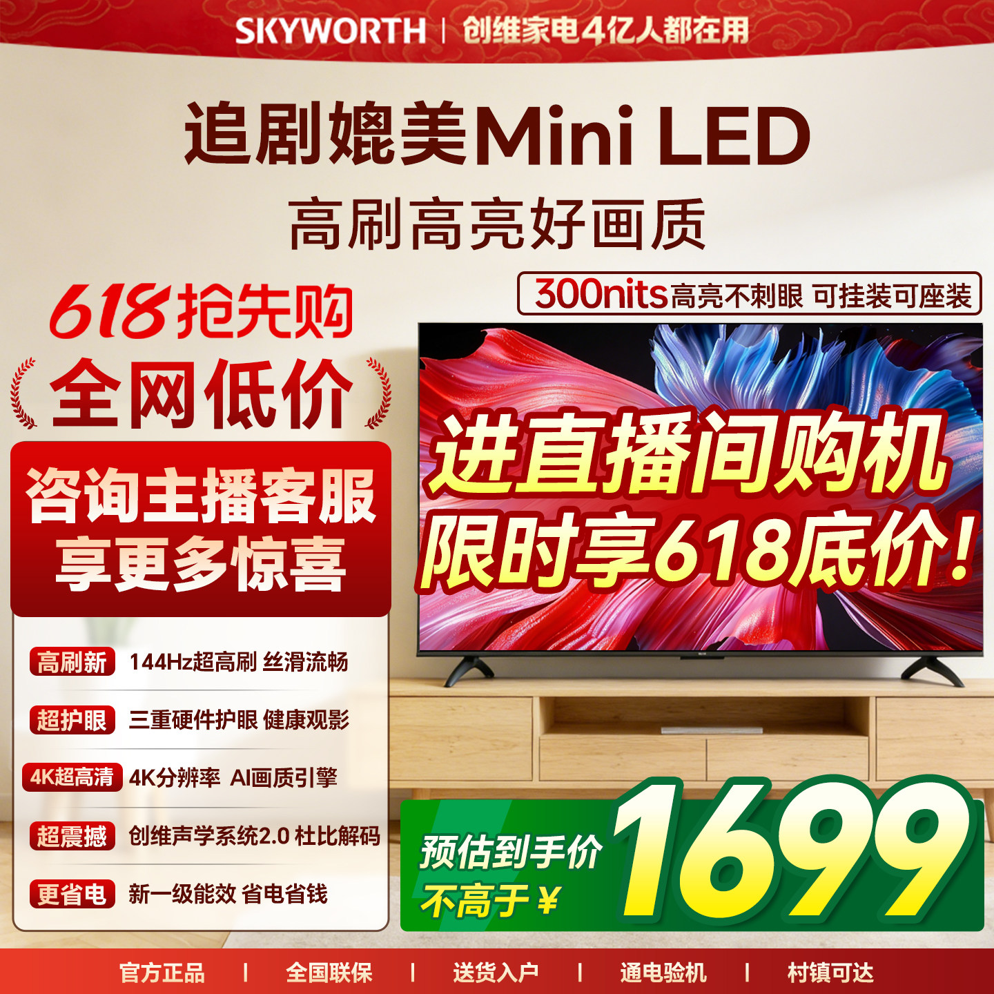 创维新款60英寸电视 智能高刷家用官方正品电视机 以旧换新 55 65