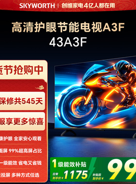 创维A3F 43英寸高清护眼卧室智能电视机 家用官方正品液晶平板