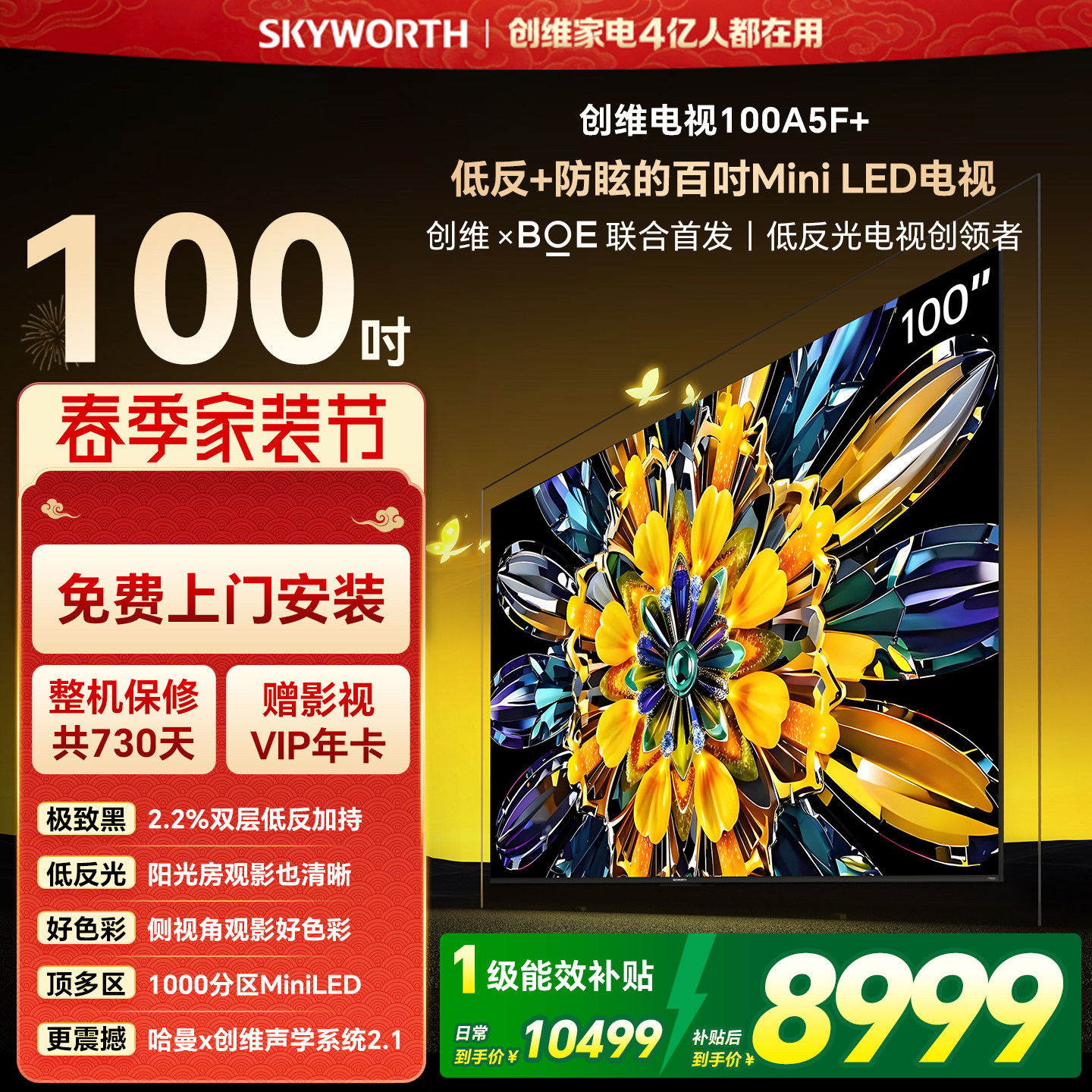 【家装节】创维黑骑士A5F+ 100英寸Miniled低反防眩电