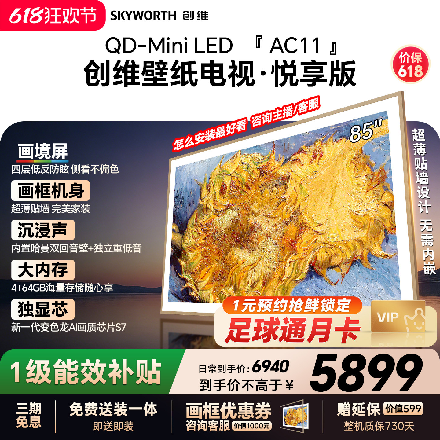 【保价618】创维官方85AC11H壁纸悦享版 85英寸超薄抗光电视机