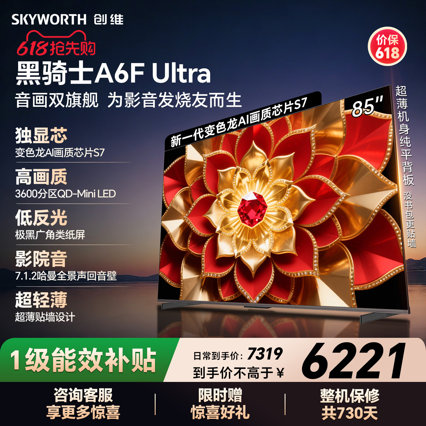 创维官方A6F Ultra 85英寸Mini LED抗光防眩光低反屏电视机家用