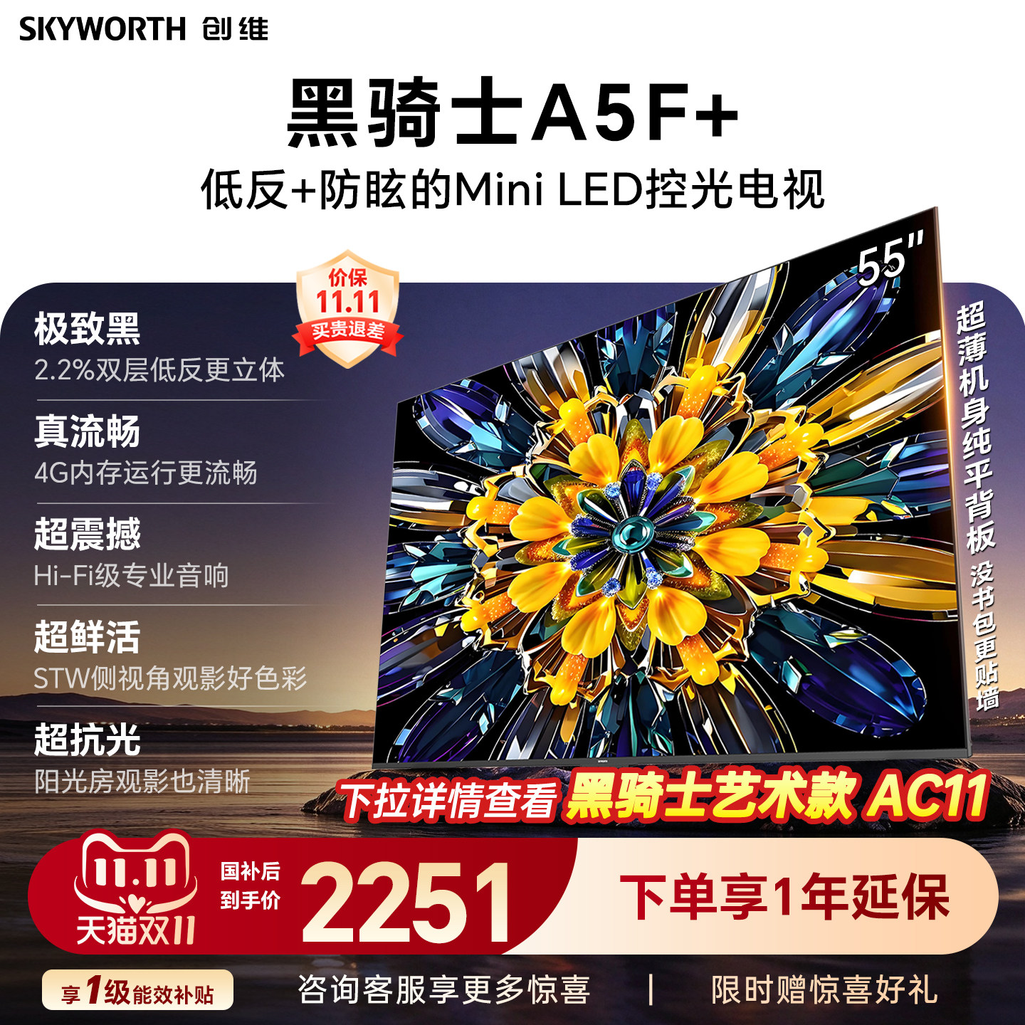 【4+64G大内存】创维官方旗舰电视A5F+ 55英寸高色域无倒