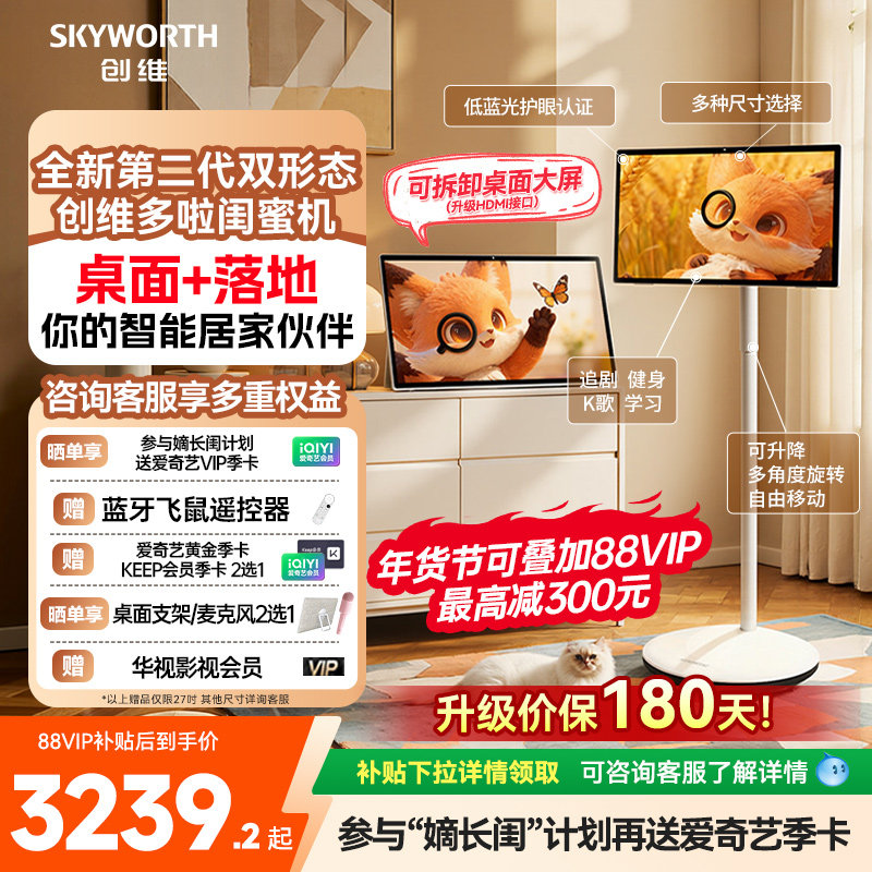 【新品升级】创维多啦闺蜜机27英寸大内存平板K歌移动电视N20P