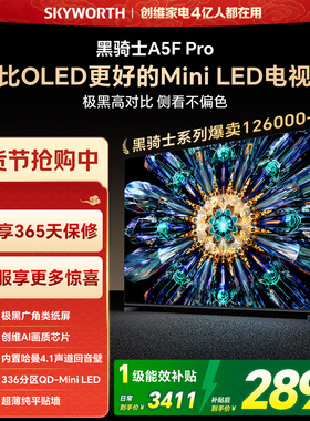 创维电视A5F Pro 55英寸 MiniLED电视机 A5D Pro升级款 换新补贴