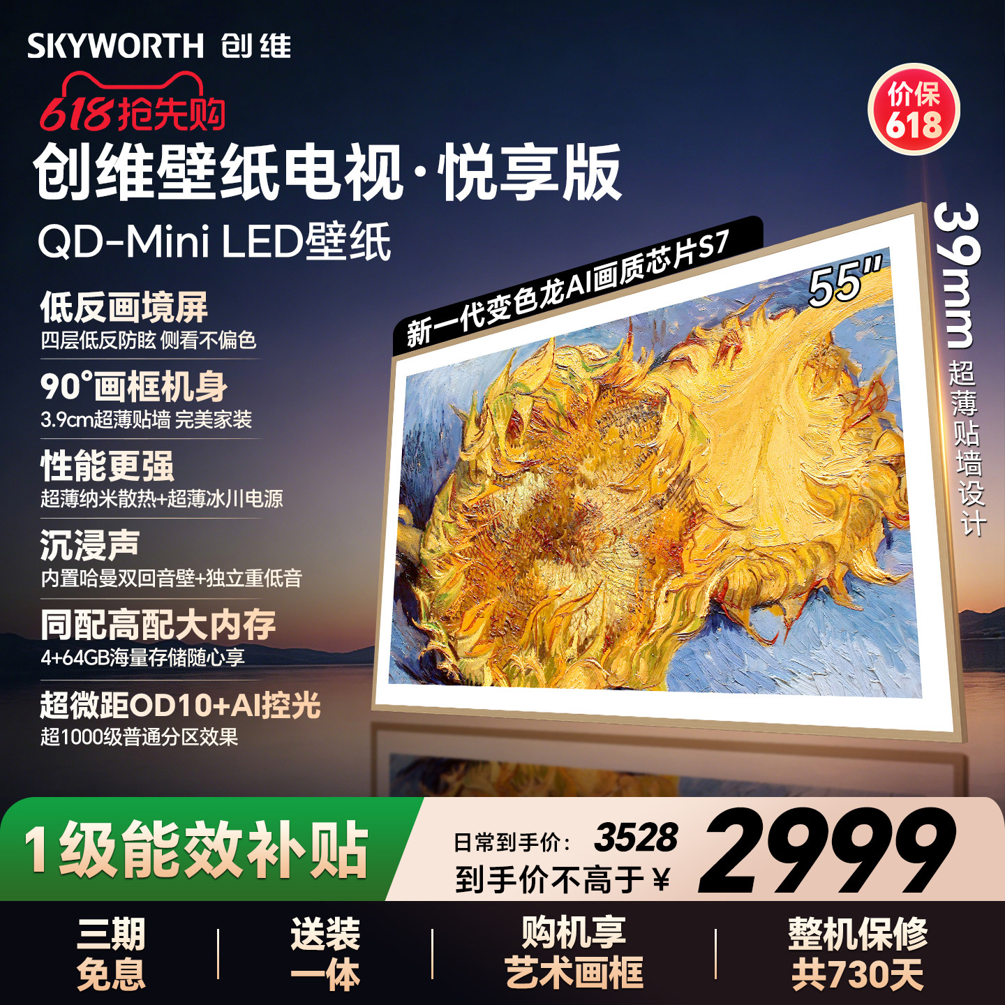 【保价618】创维官方55AC11壁纸悦享版 55英寸超薄抗光壁画电视机