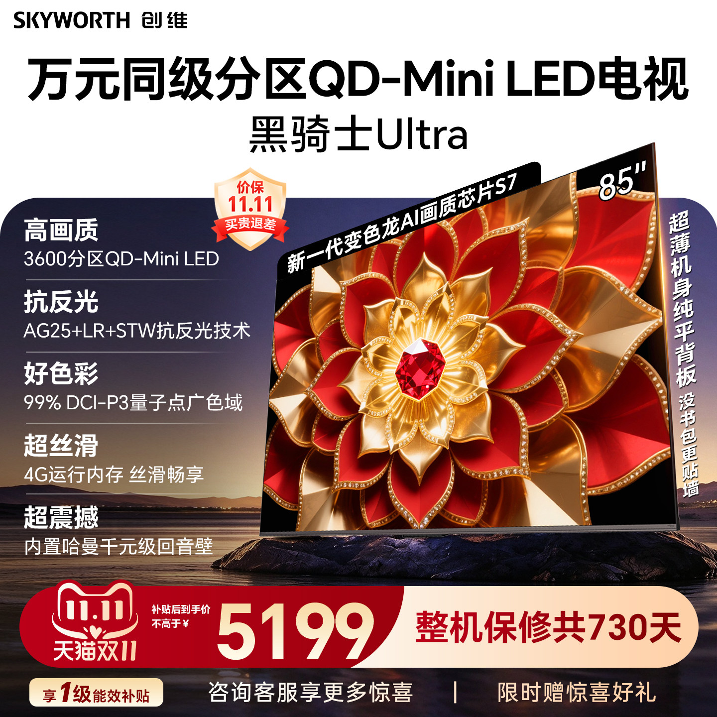 【4+64G】创维官方A6FUltra 85英寸3600物理分区