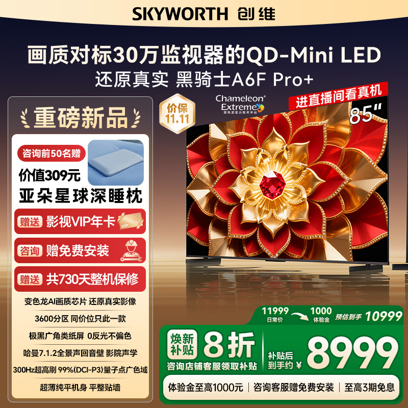创维A6F Pro + 85英寸Mini LED内置回音壁液晶电视机 补贴20% A6E