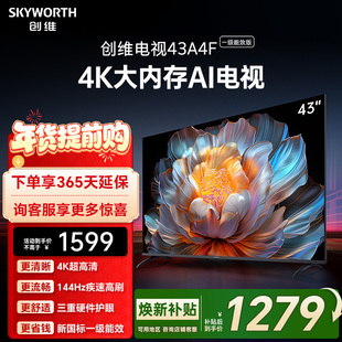 创维电视43A4FD 焕新补贴 43英寸智能高刷大内存高清液晶电视机