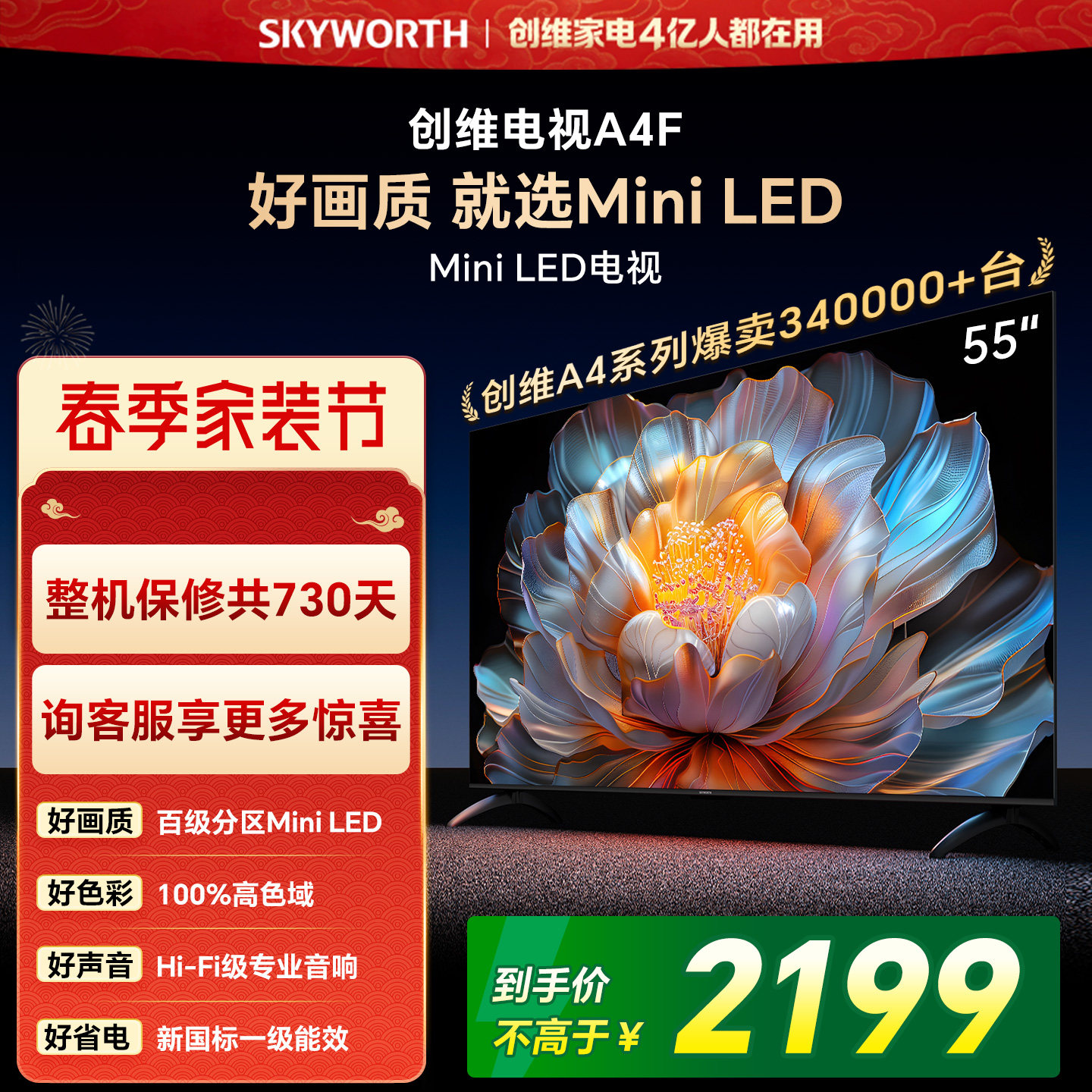【焕新补贴】创维A4F55英寸Mini LED电视机官方液晶平板
