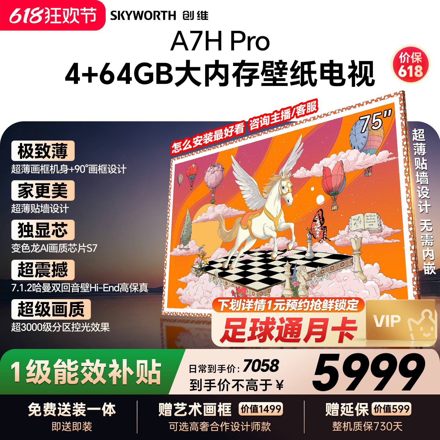 【保价618】创维壁纸A7H Pro 75英寸大内存抗光官方正品电视机