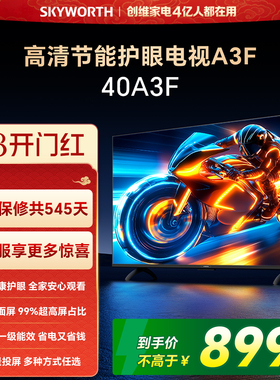 【38开门红】创维A3F 40英寸智能电视机家用官方正品液晶平板