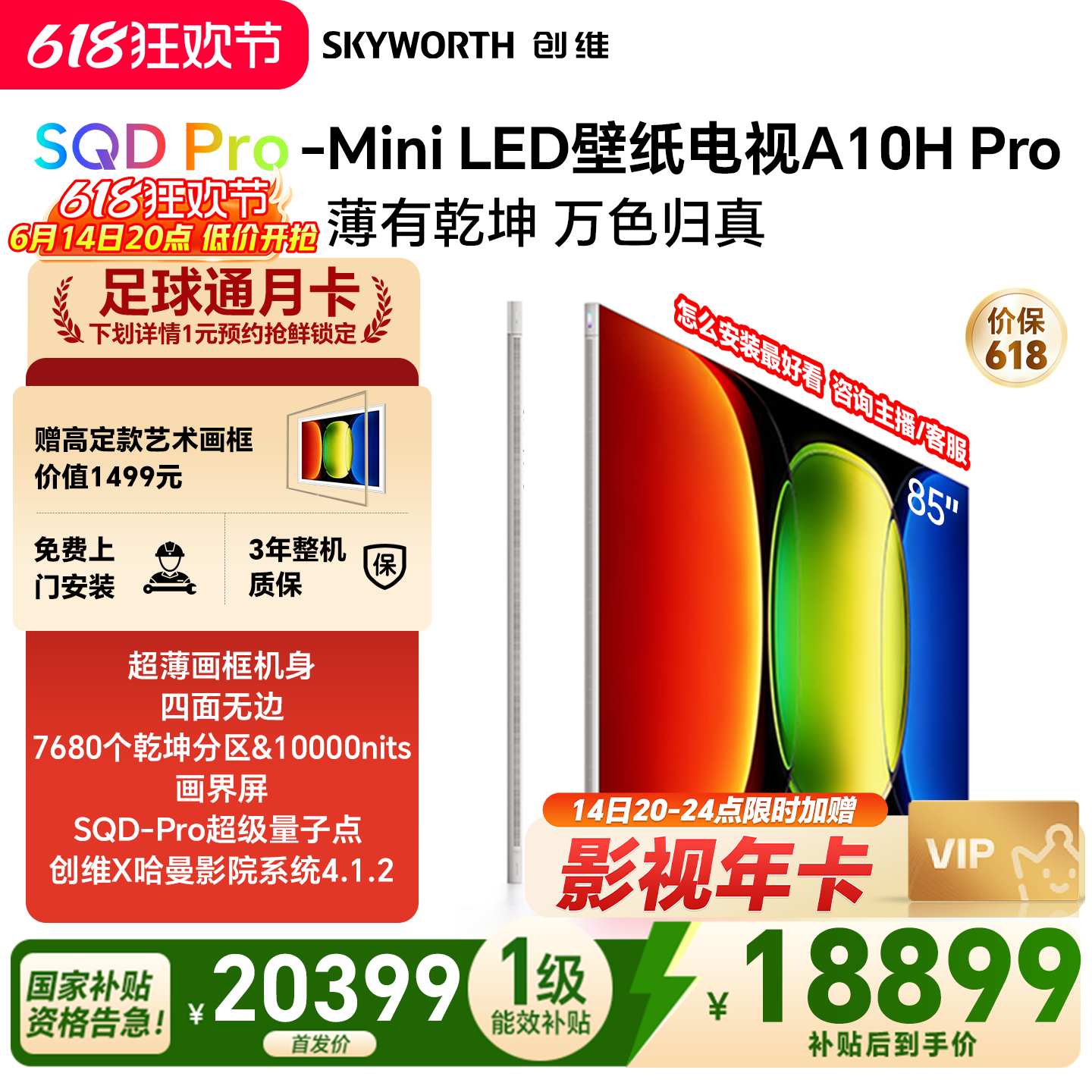 【新品上市】创维壁纸A10H Pro 85英寸超薄7680分区电视机