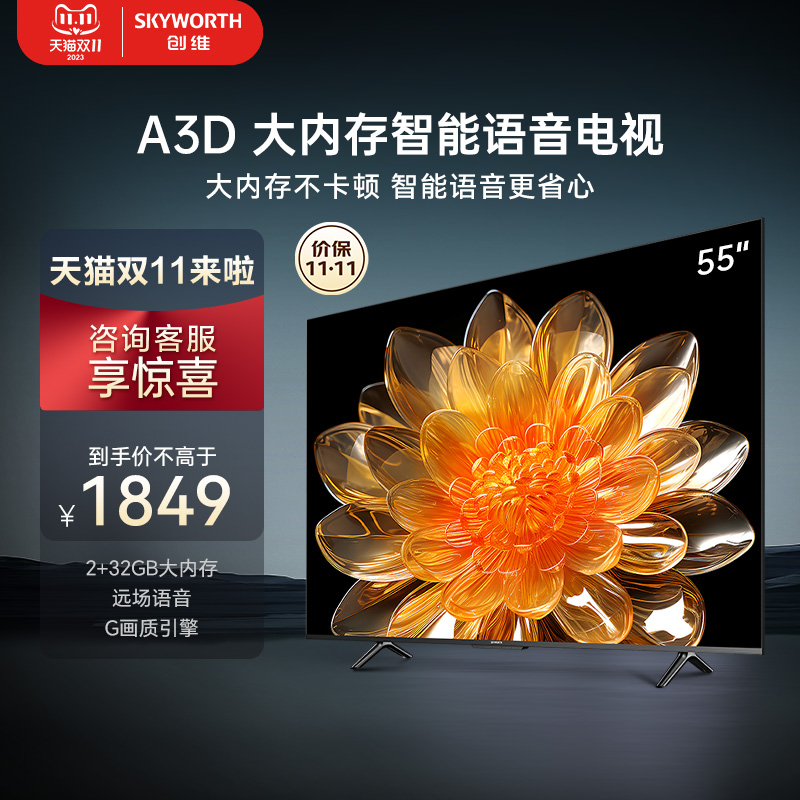 创维A3D 55英寸4K高清智能护眼语音电视机 2+32G大内存液晶平板