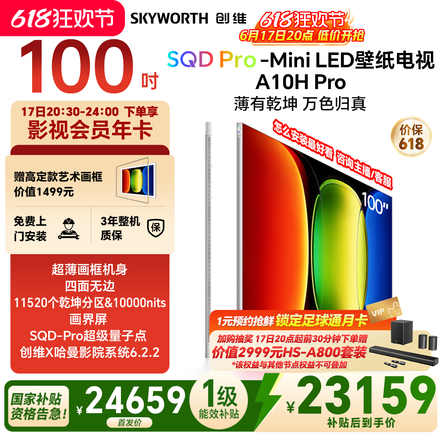 【新品上市】创维壁纸A10H Pro 100英寸超薄11520分区电视机