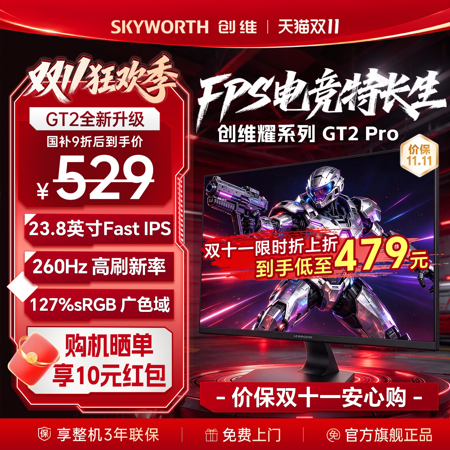 【新品】创维显示器23.8英寸电竞260Hz高刷游戏电脑显示屏G
