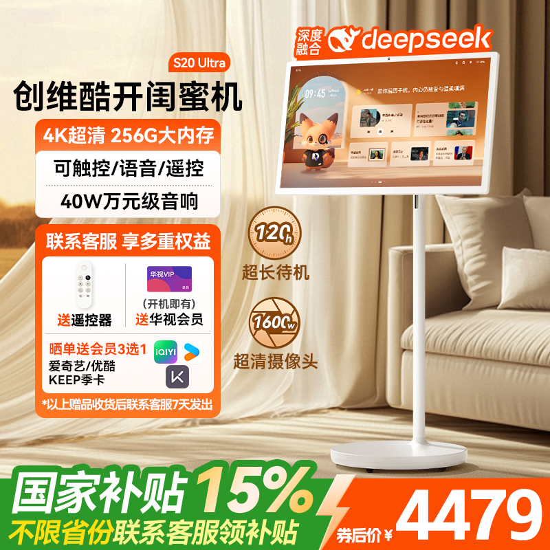 创维闺蜜机4K智慧屏32英寸S20Ultra智能办公平板电视电脑移动电视,大家电,平板电视,淘宝优惠券,粉丝福利购,淘宝优惠卷