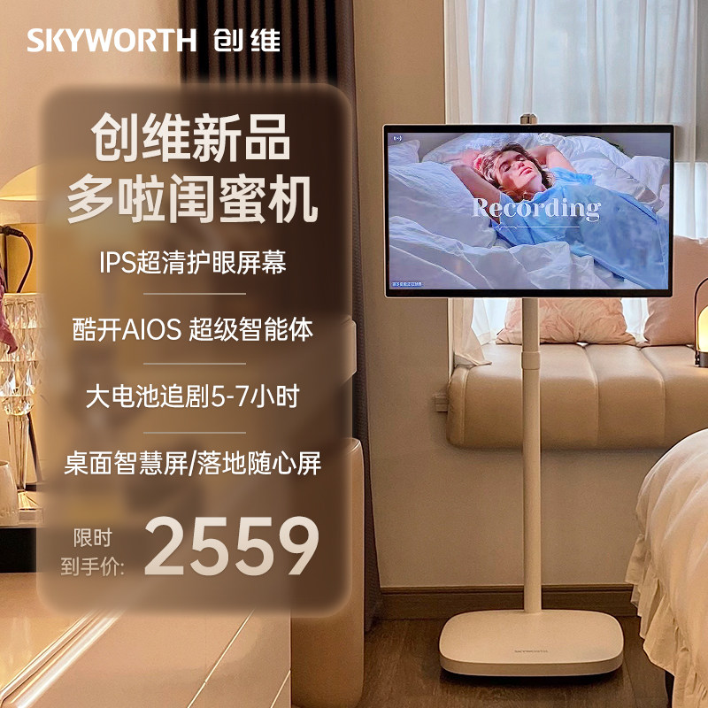 【新品】创维多啦闺蜜机27/24.5英寸大内存平板K歌移动电视N20Pro