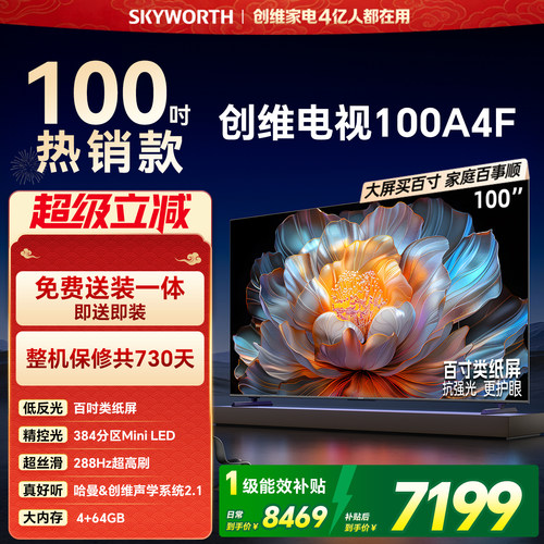 不反光的创维100英寸新品