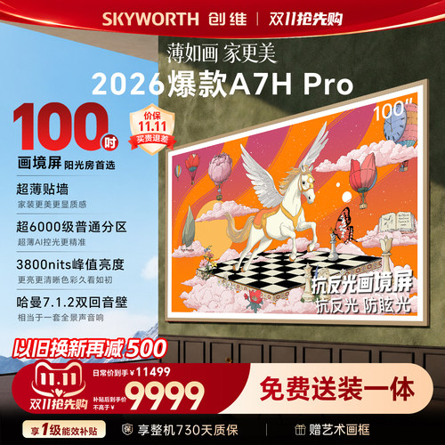 【26年新款】创维A7H Pro 100英寸QD-Miniled壁纸电视官方A7F升级