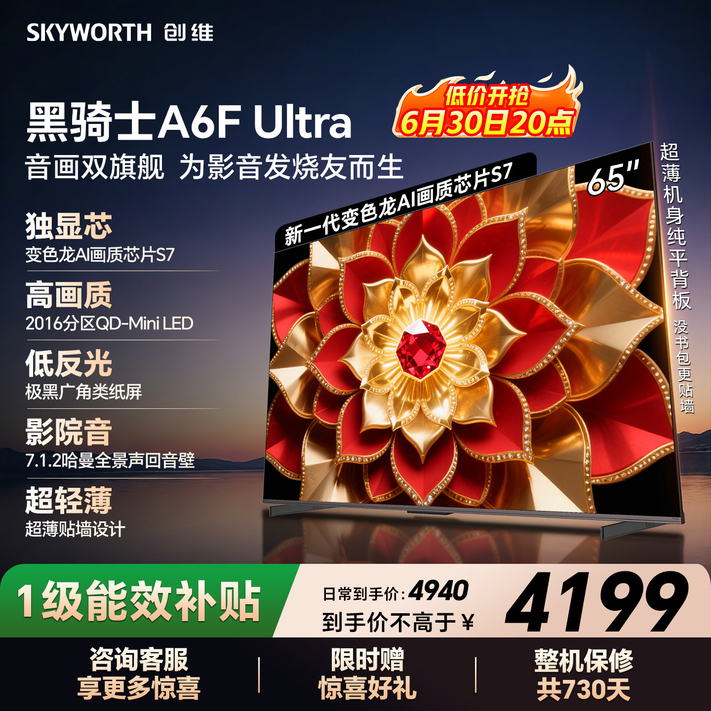 创维官方A6F Ultra 65英寸Mini LED抗光防眩光低