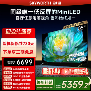 焕新补贴官方正品 创维A28mini 85英寸Miniled低反屏液晶电视机