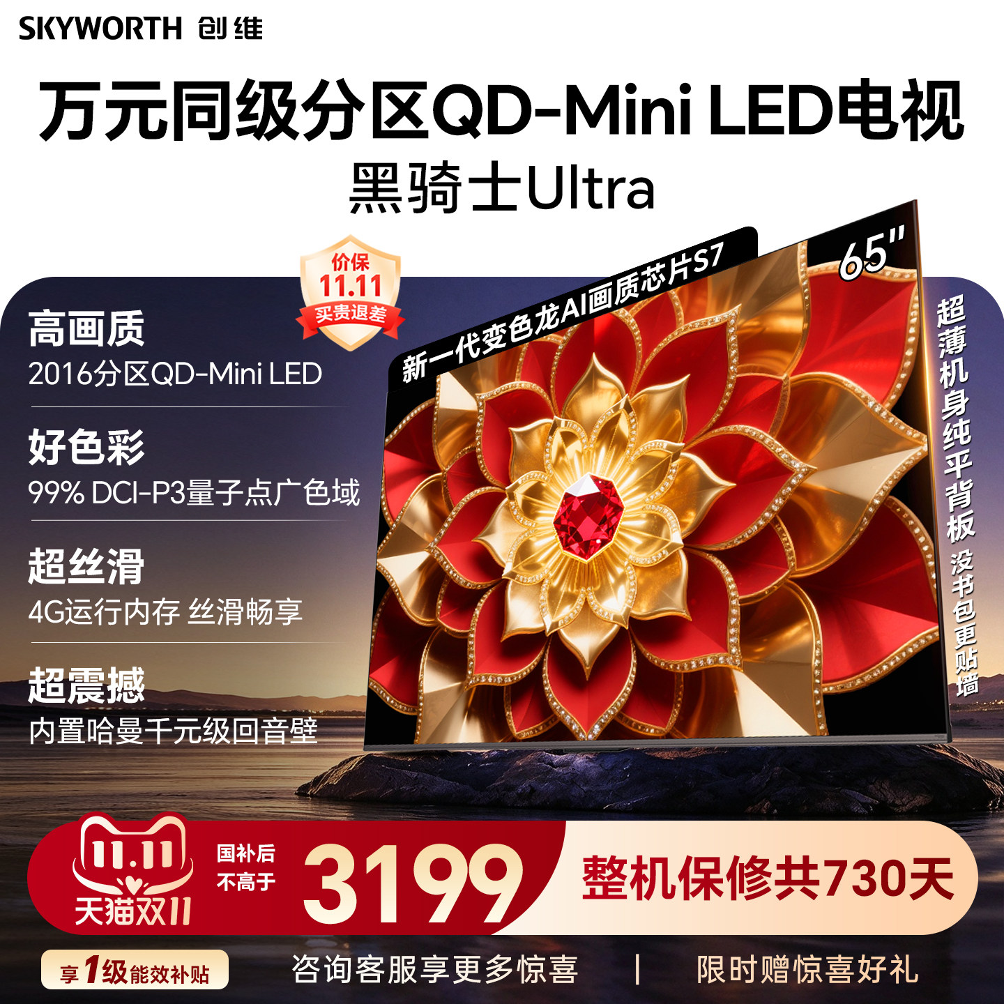 【4+64G】创维官方A6FUltra 65英寸2016分区高画质屏幕家用电视机
