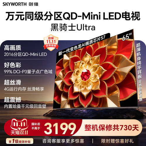 【4+64G】创维官方A6FUltra 65英寸2016分区高画质屏幕家用电视机