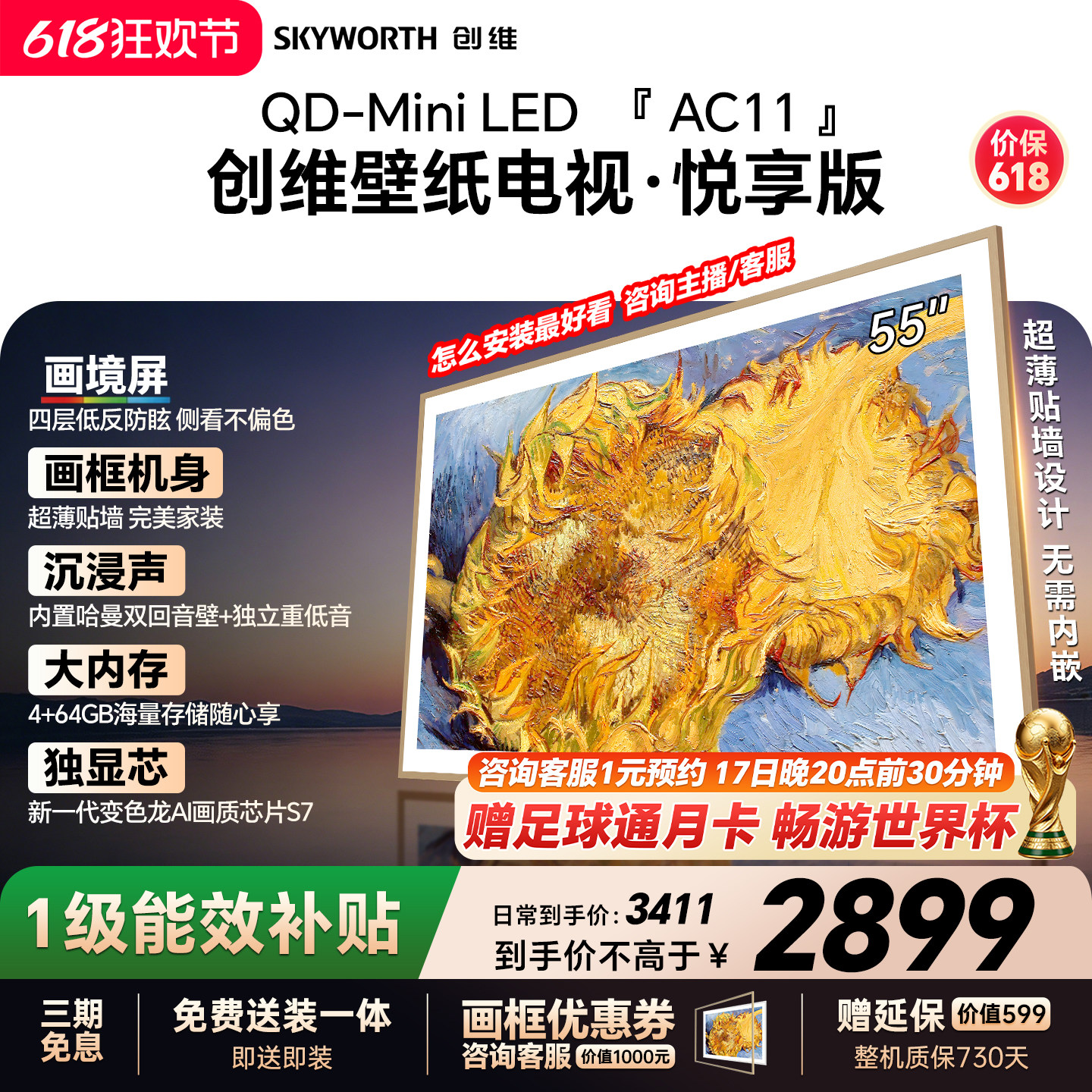 【保价618】创维官方55AC11H壁纸悦享版 55英寸超薄抗光电视机