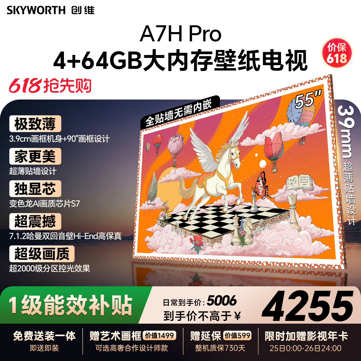 【保价618】新款创维壁纸A7H Pro 55英寸官方旗舰电视机 A7F升级
